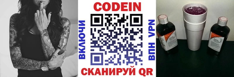 Кодеиновый сироп Lean Purple Drank  сколько стоит  Волгодонск 